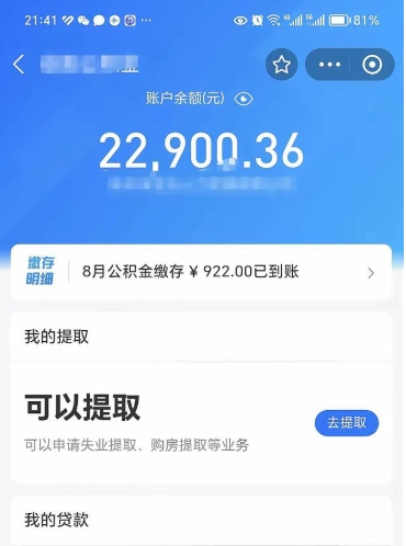 廊坊辞职了公积金取（辞职了公积金可以取出来吗?多久能到账?）